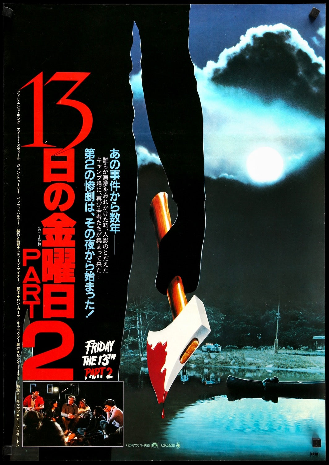 Friday the 13th Part 2 (1981) original movie poster for sale at Original Film Art - Vintage Movie Posters