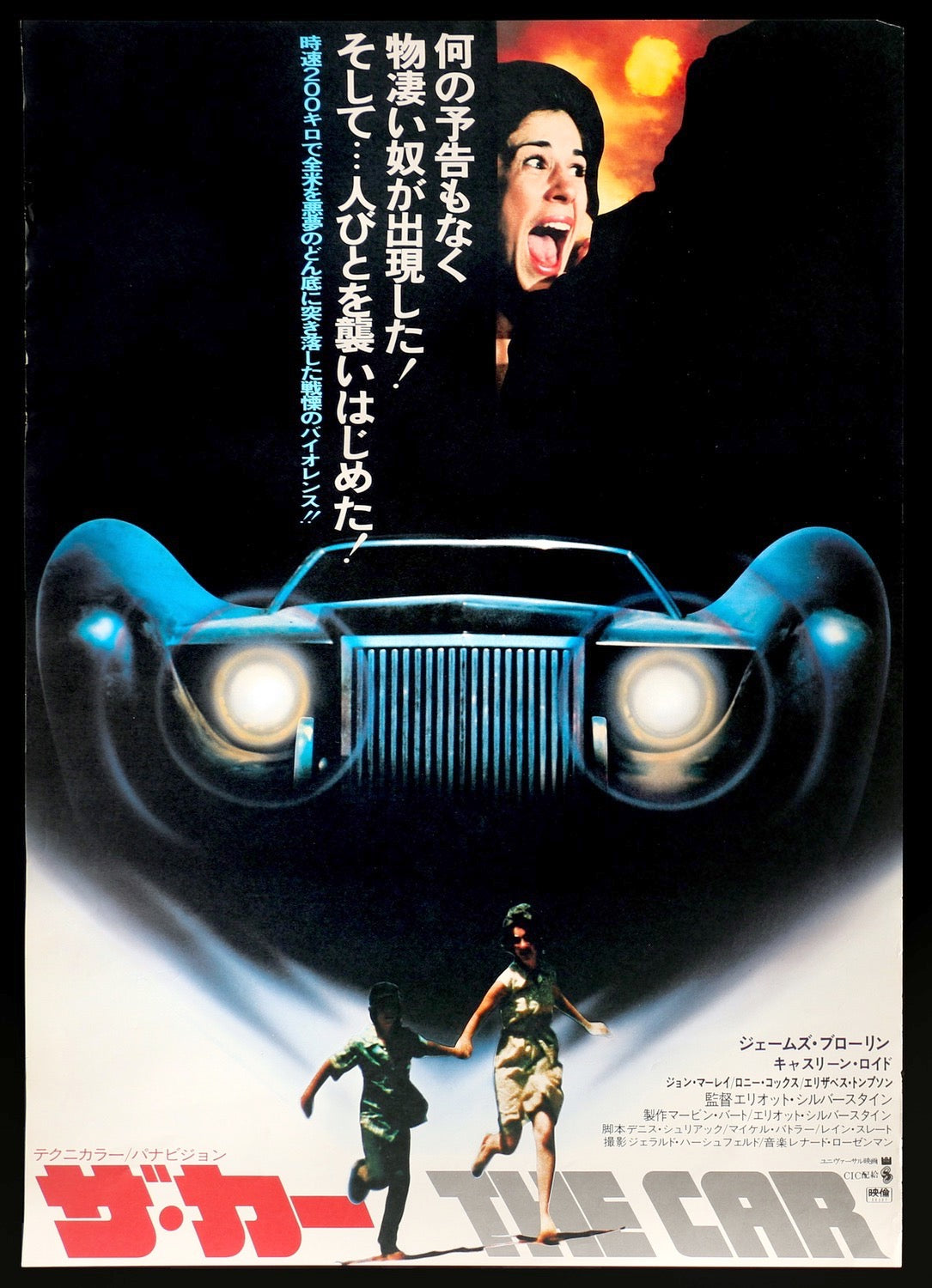Car (1977) original movie poster for sale at Original Film Art - Vintage Movie Posters