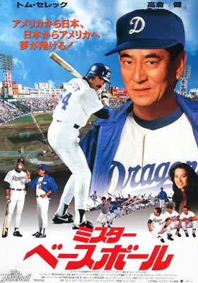 Mr. Baseball (1992) original movie poster for sale at Original Film Art - Vintage Movie Posters