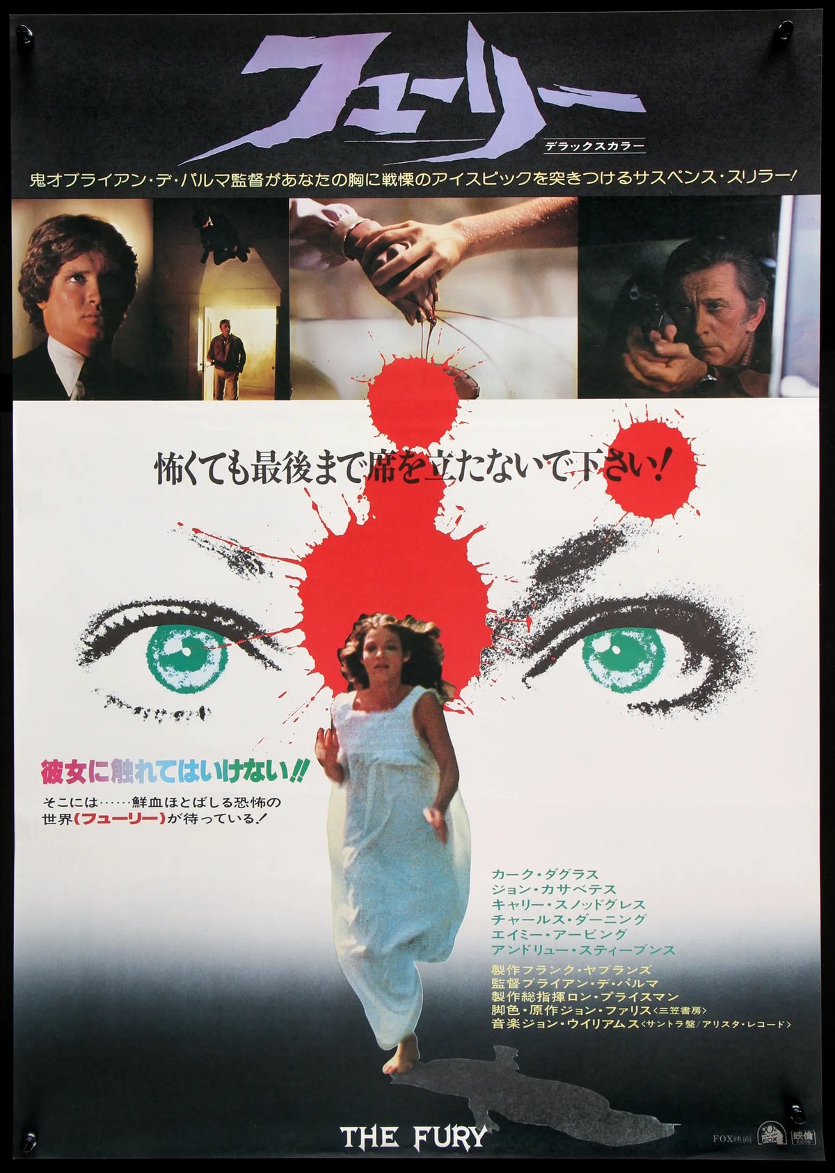 Fury (1978) original movie poster for sale at Original Film Art - Vintage Movie Posters