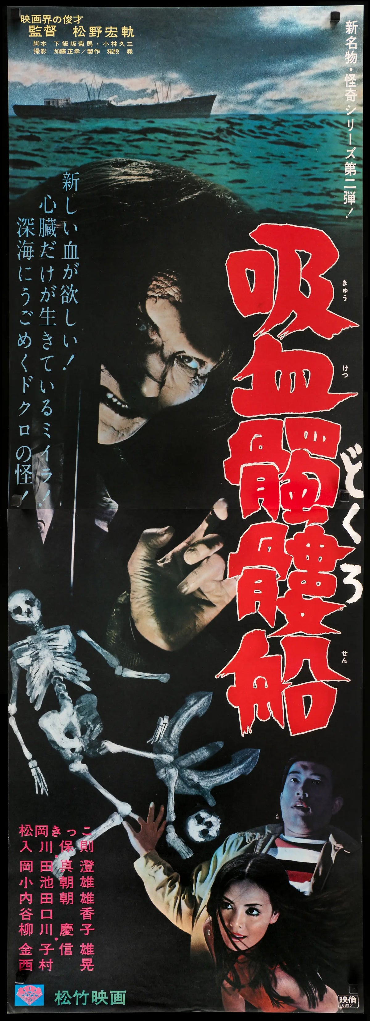 Living Skeleton (1968) original movie poster for sale at Original Film Art - Vintage Movie Posters