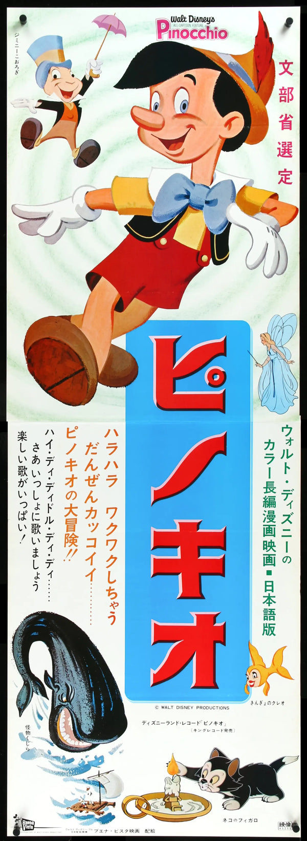 Pinocchio (1940) Original R1970 Japanese 2 Panel Movie Poster