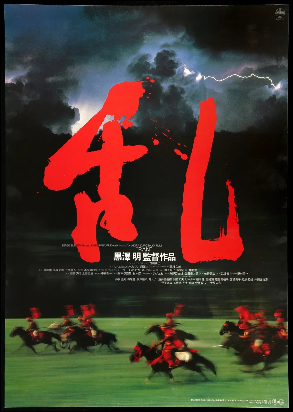 Ran (1985) original movie poster for sale at Original Film Art - Vintage Movie Posters