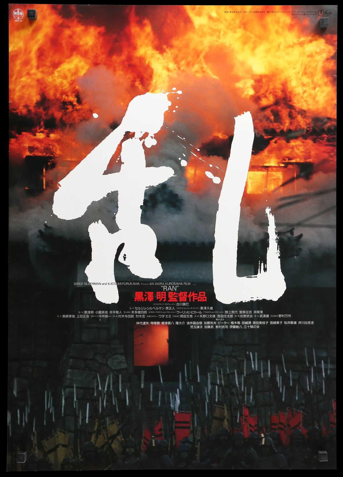 Ran (1985) original movie poster for sale at Original Film Art - Vintage Movie Posters