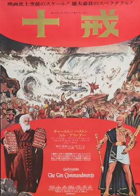 Ten Commandments (1956) original movie poster for sale at Original Film Art - Vintage Movie Posters