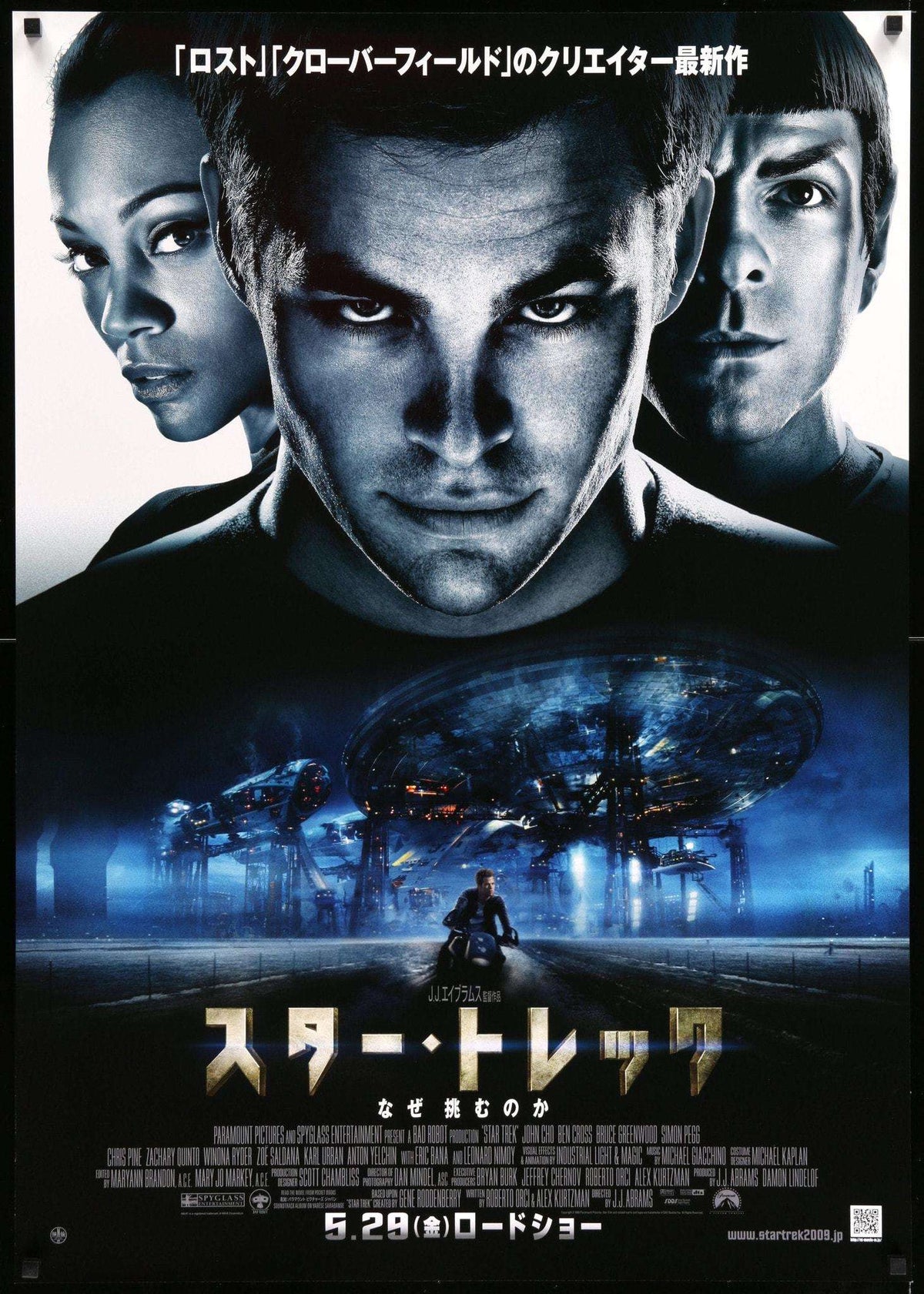 Star Trek (2009) original movie poster for sale at Original Film Art