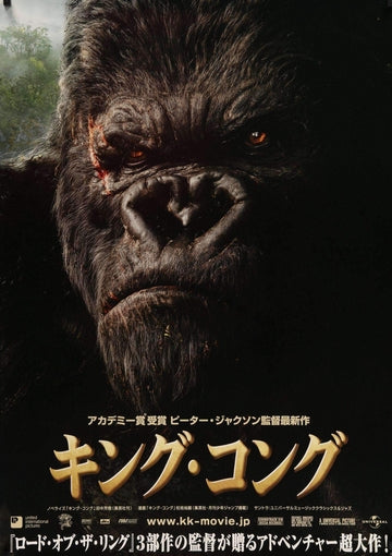 King Kong (2005) original movie poster for sale at Original Film Art - Vintage Movie Posters