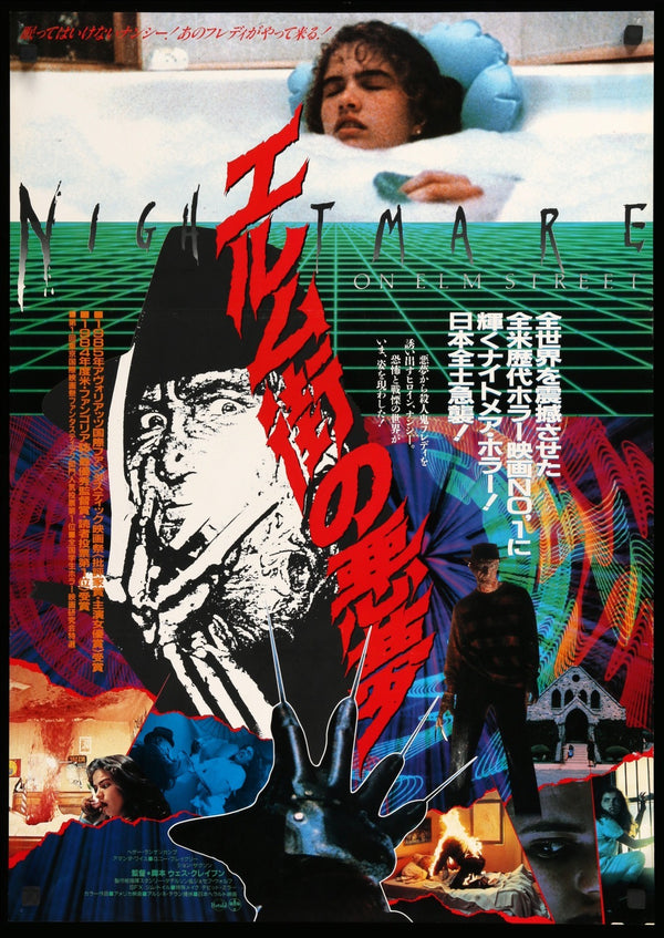 【SALE／37%OFF】 A Nightmare on Elm Street (1984) Original Japanese B2 Movie コレクション