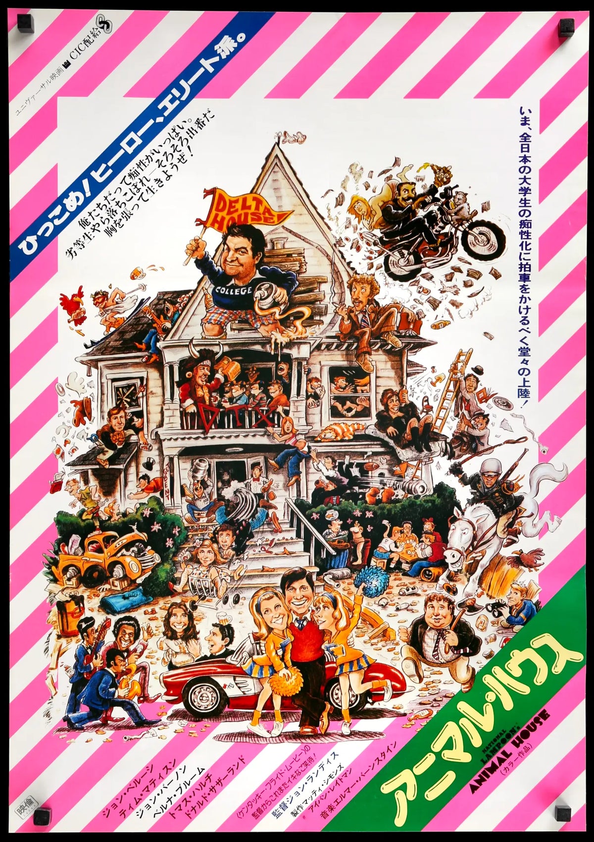 Animal House (1978) original movie poster for sale at Original Film Art