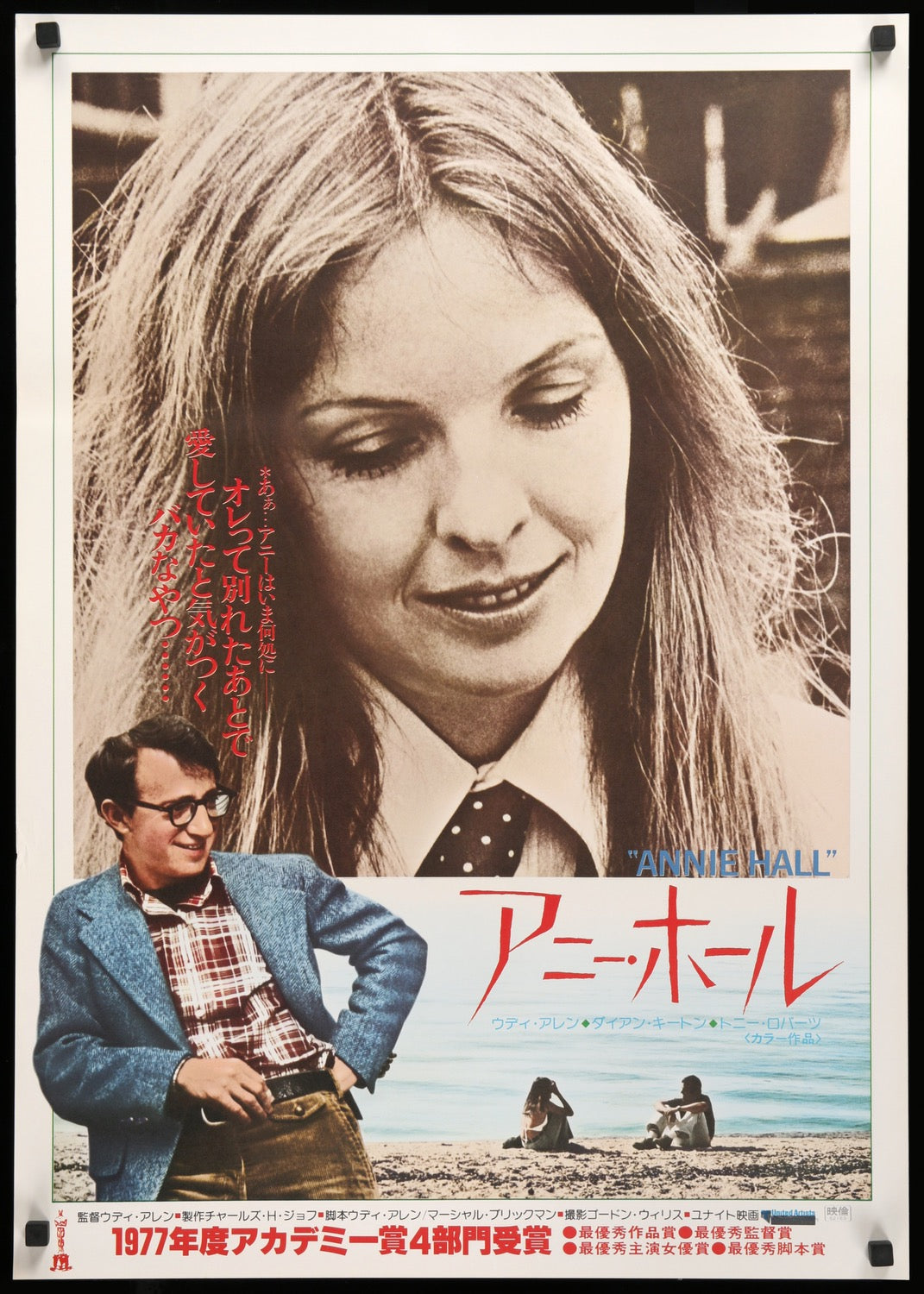 Annie Hall (1977) original movie poster for sale at Original Film Art