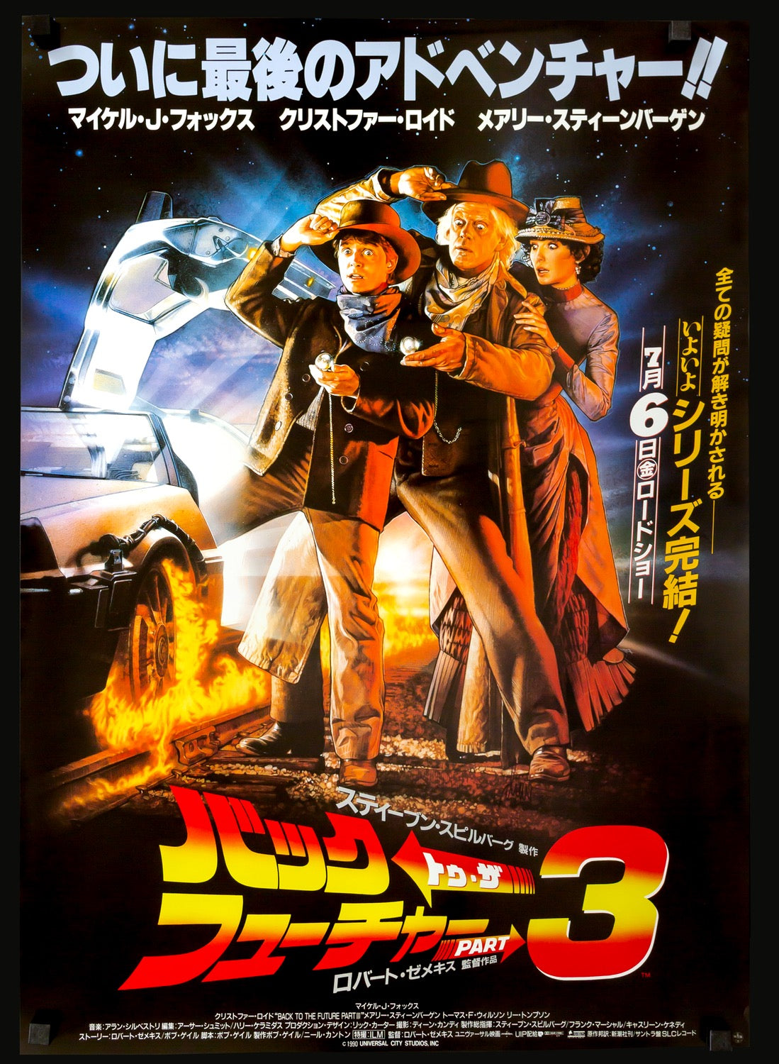 Back to the Future Part 3 (1990) Original Japanese B2 Movie Poster