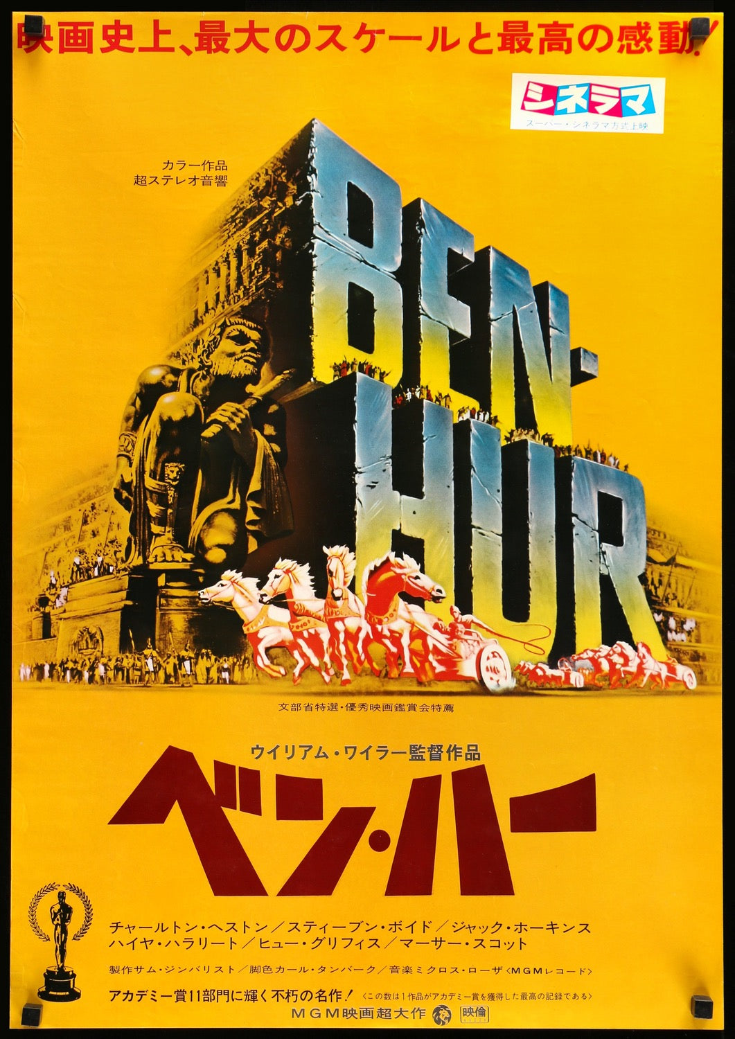 Ben Hur (1959) original movie poster for sale at Original Film Art