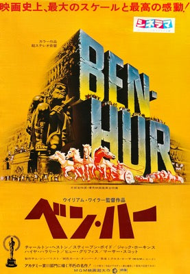 Ben Hur (1959) original movie poster for sale at Original Film Art