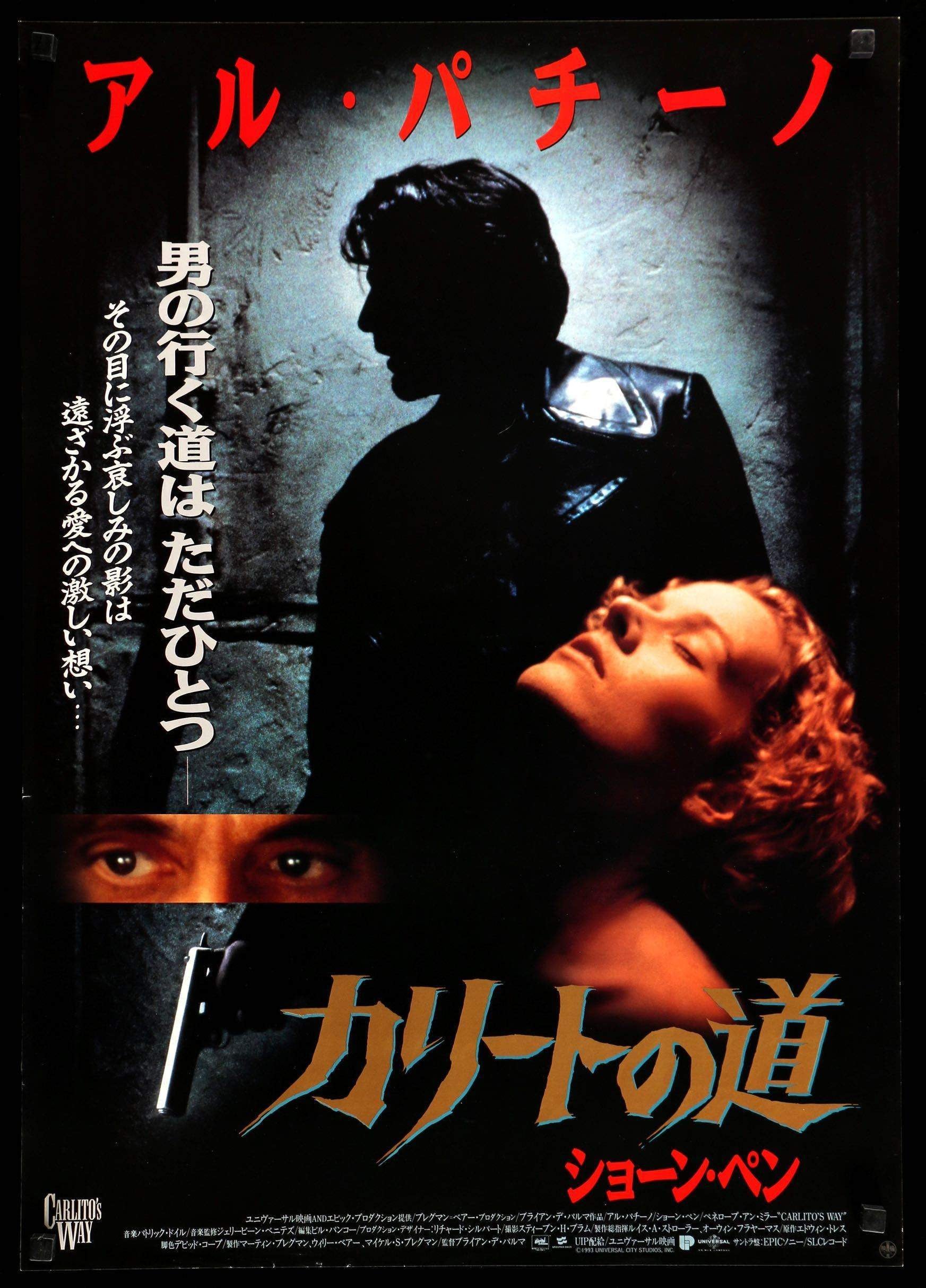 カリートの道 Carlito's Way B2 ポスター ヴィンテージ 当時物 Carlito's Way (1993) Original Japanese B2 Movie Poster
