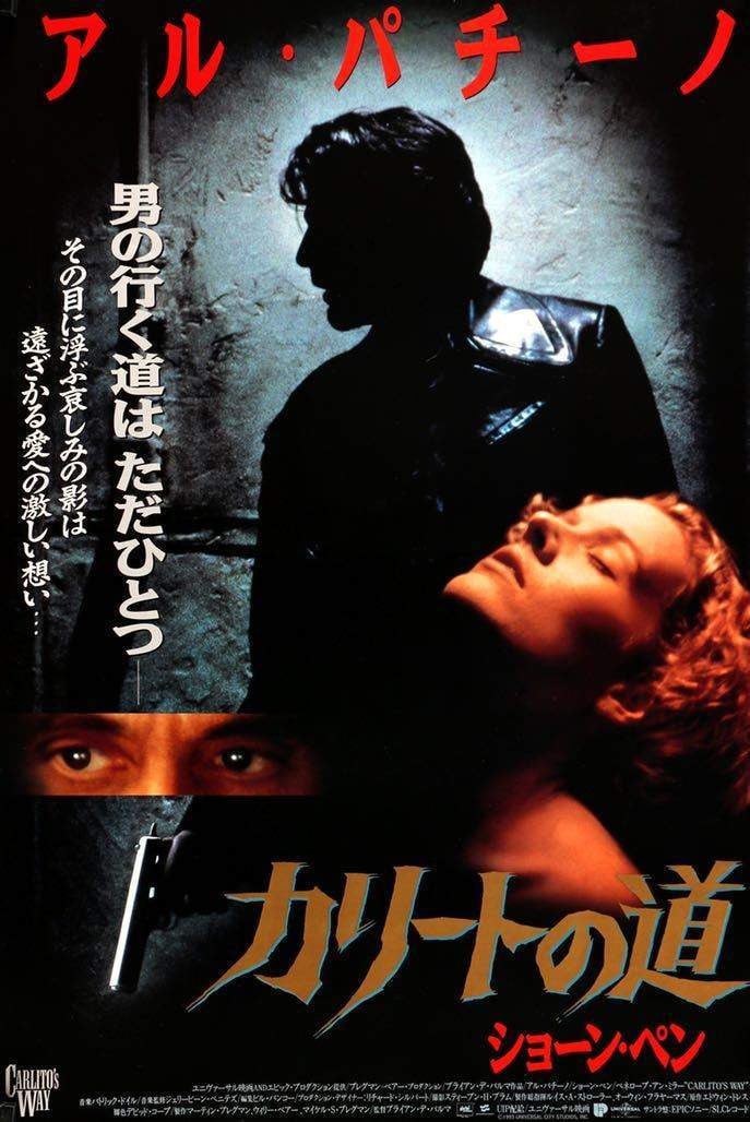 カリートの道 Carlito's Way B2 ポスター ヴィンテージ 当時物 Carlito's Way (1993) Original Japanese B2 Movie Poster - Original