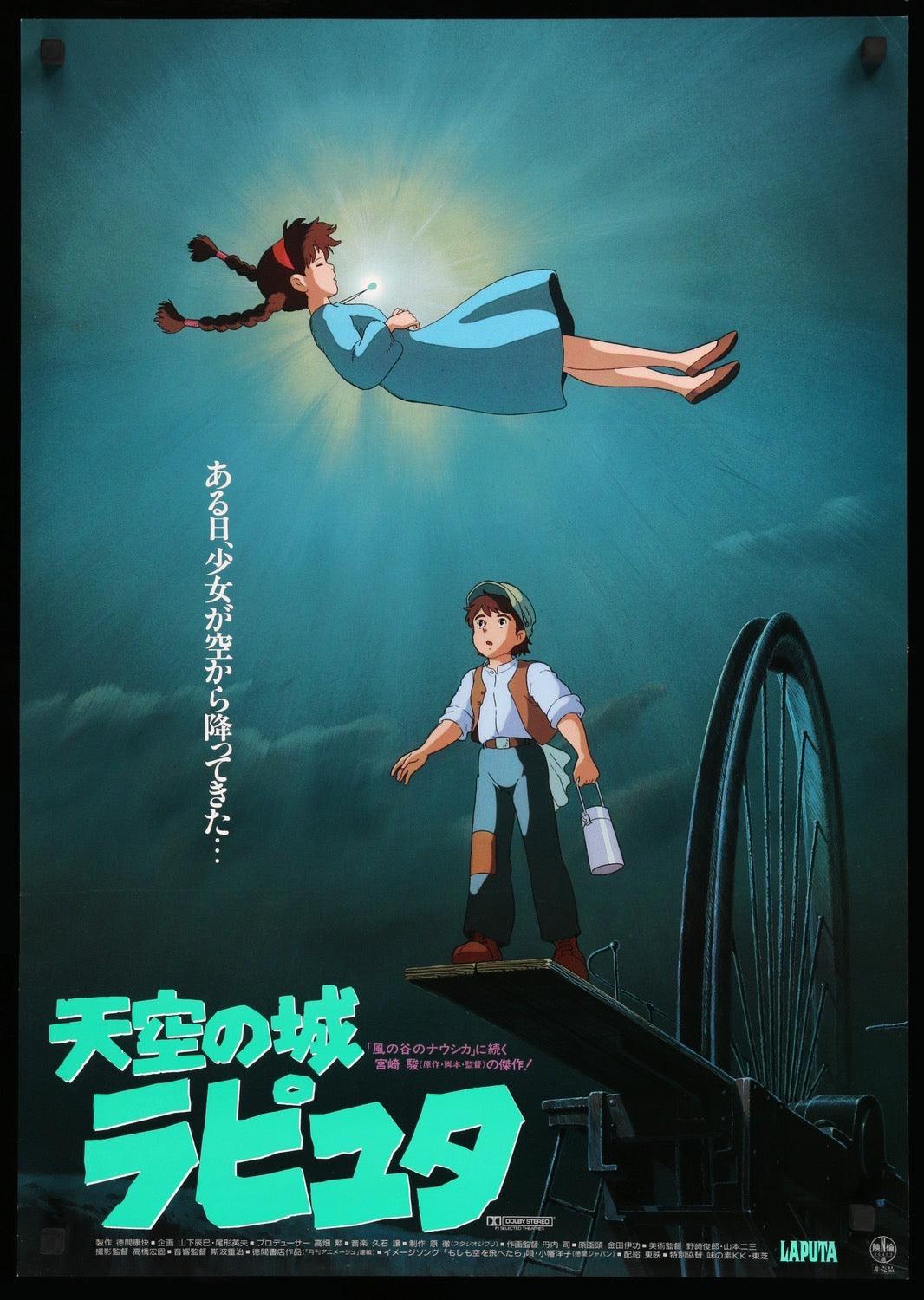 Castle in the Sky (1986) original movie poster for sale at Original Film Art
