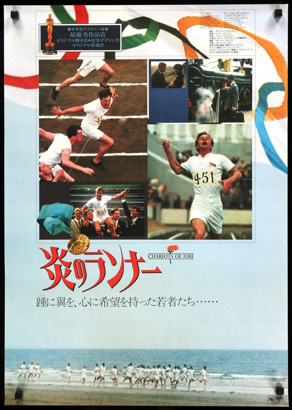 Chariots of Fire (1981) original movie poster for sale at Original Film Art - Vintage Movie Posters
