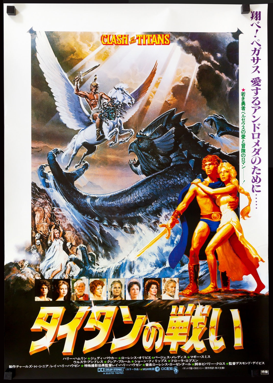 Clash of the Titans (1981) original movie poster for sale at Original Film Art - Vintage Movie Posters