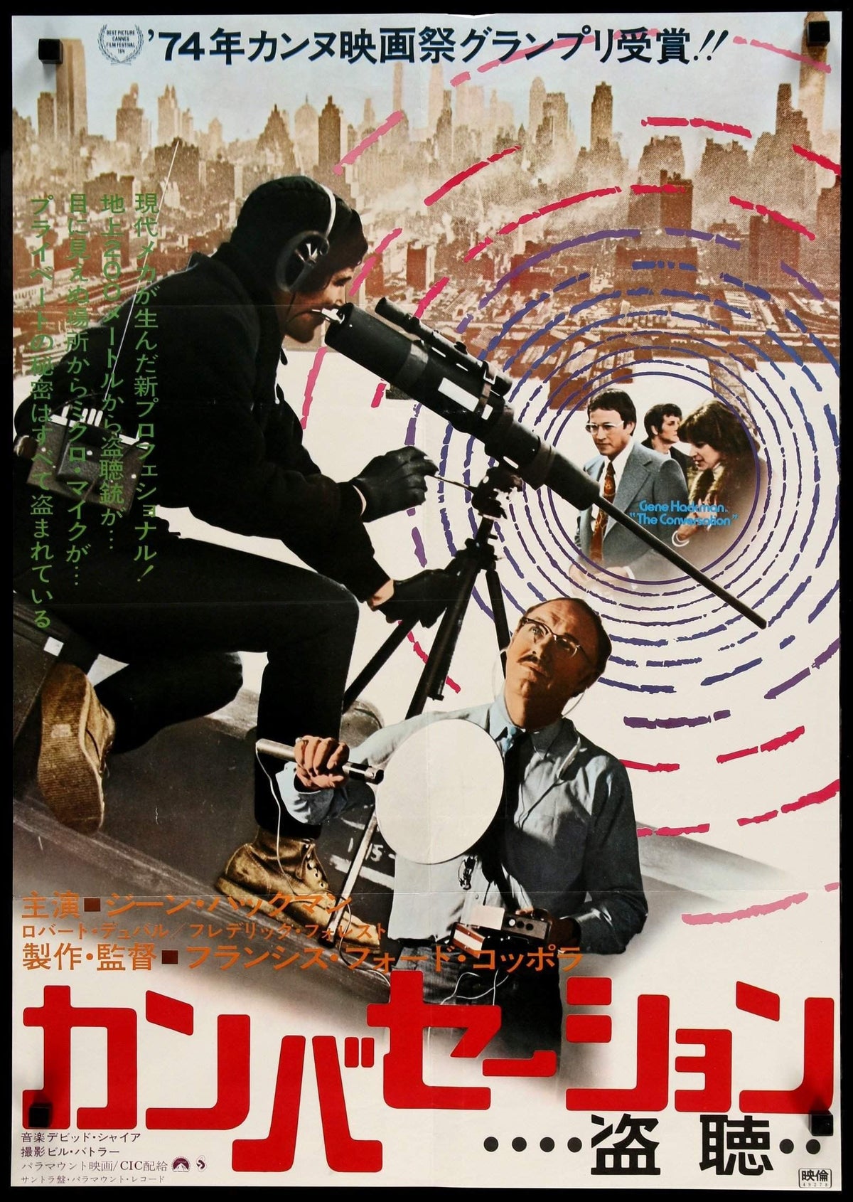 Conversation (1974) original movie poster for sale at Original Film Art - Vintage Movie Posters