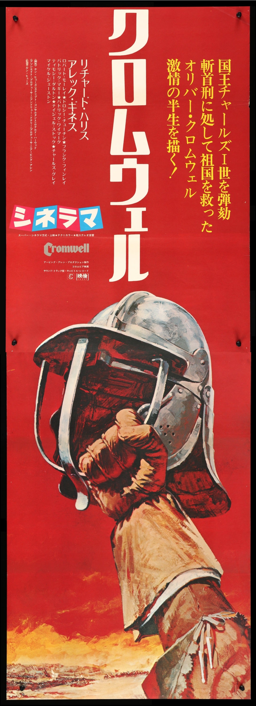 Cromwell (1970) original movie poster for sale at Original Film Art - Vintage Movie Posters