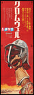 Cromwell (1970) original movie poster for sale at Original Film Art - Vintage Movie Posters