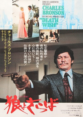 Death Wish (1974) original movie poster for sale at Original Film Art - Vintage Movie Posters