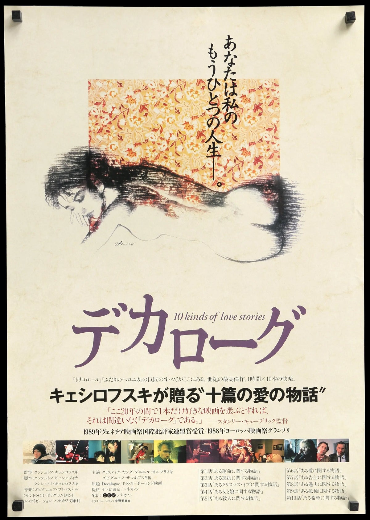 Dekalog (1989) original movie poster for sale at Original Film Art - Vintage Movie Posters