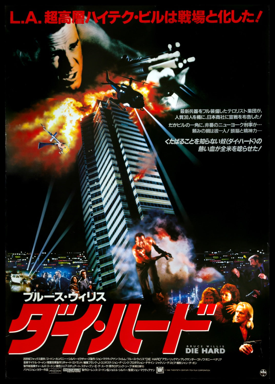 Die Hard (1988) original movie poster for sale at Original Film Art - Vintage Movie Posters