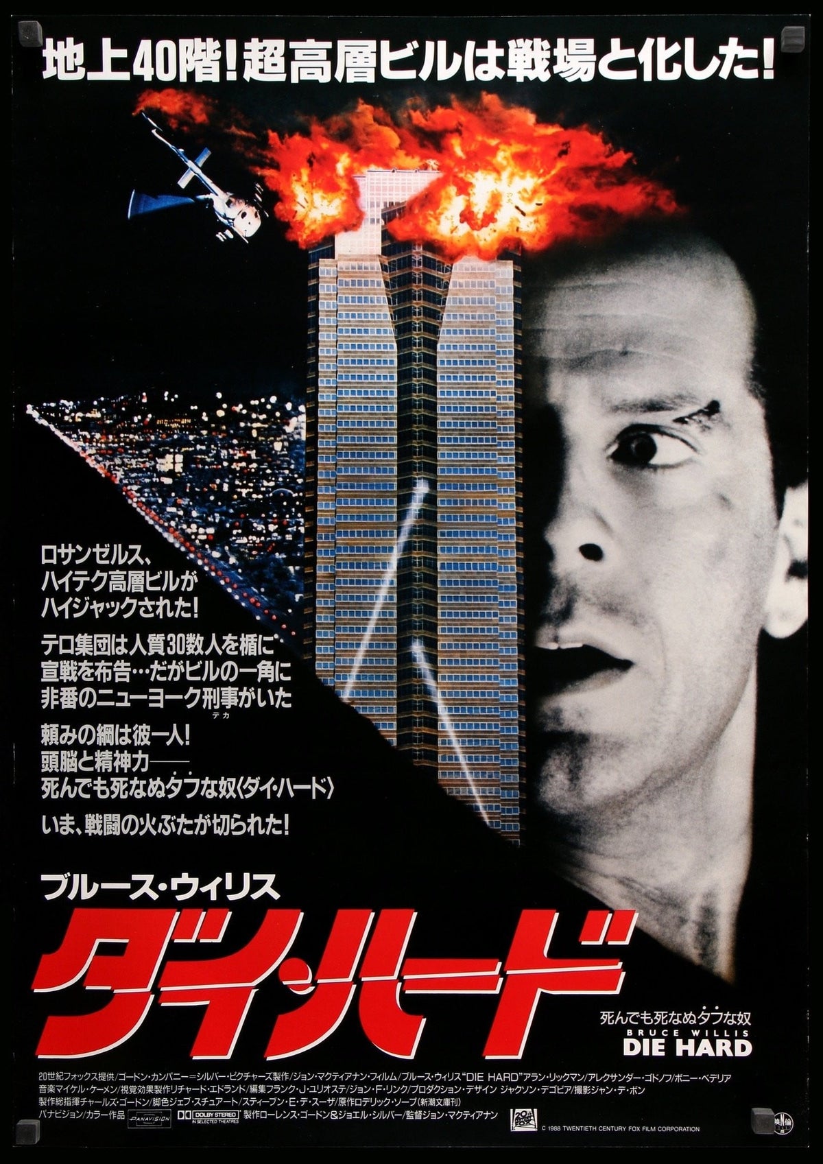 Die Hard (1988) original movie poster for sale at Original Film Art - Vintage Movie Posters