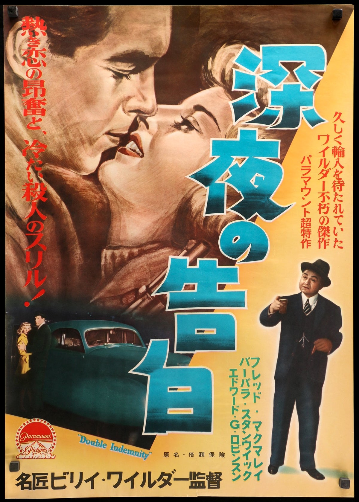 Double Indemnity (1944) original movie poster for sale at Original Film Art - Vintage Movie Posters
