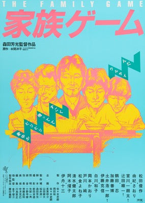 Family Game (1983) original movie poster for sale at Original Film Art - Vintage Movie Posters