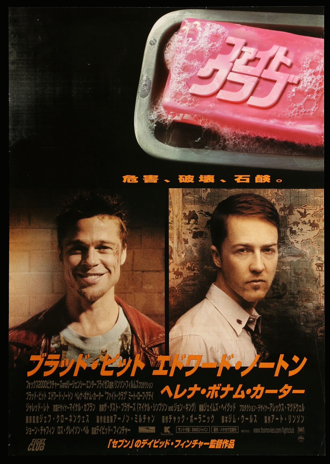 映画「ファイト・クラブ」日本公開時オリジナル劇場用B2ポスター Fight Club (1999) Original Japanese B2 Movie Poster - Original
