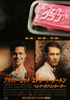 Fight Club (1999) original movie poster for sale at Original Film Art - Vintage Movie Posters