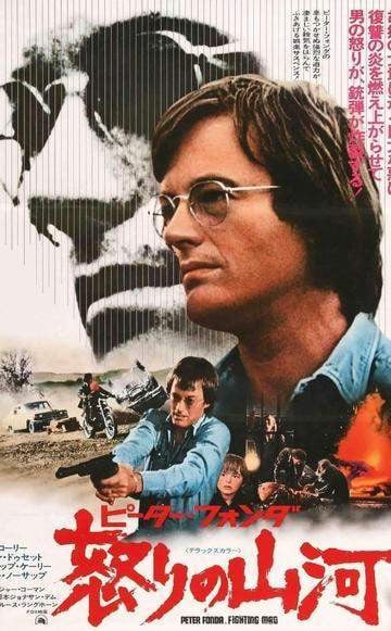 Fighting Mad (1976) original movie poster for sale at Original Film Art - Vintage Movie Posters