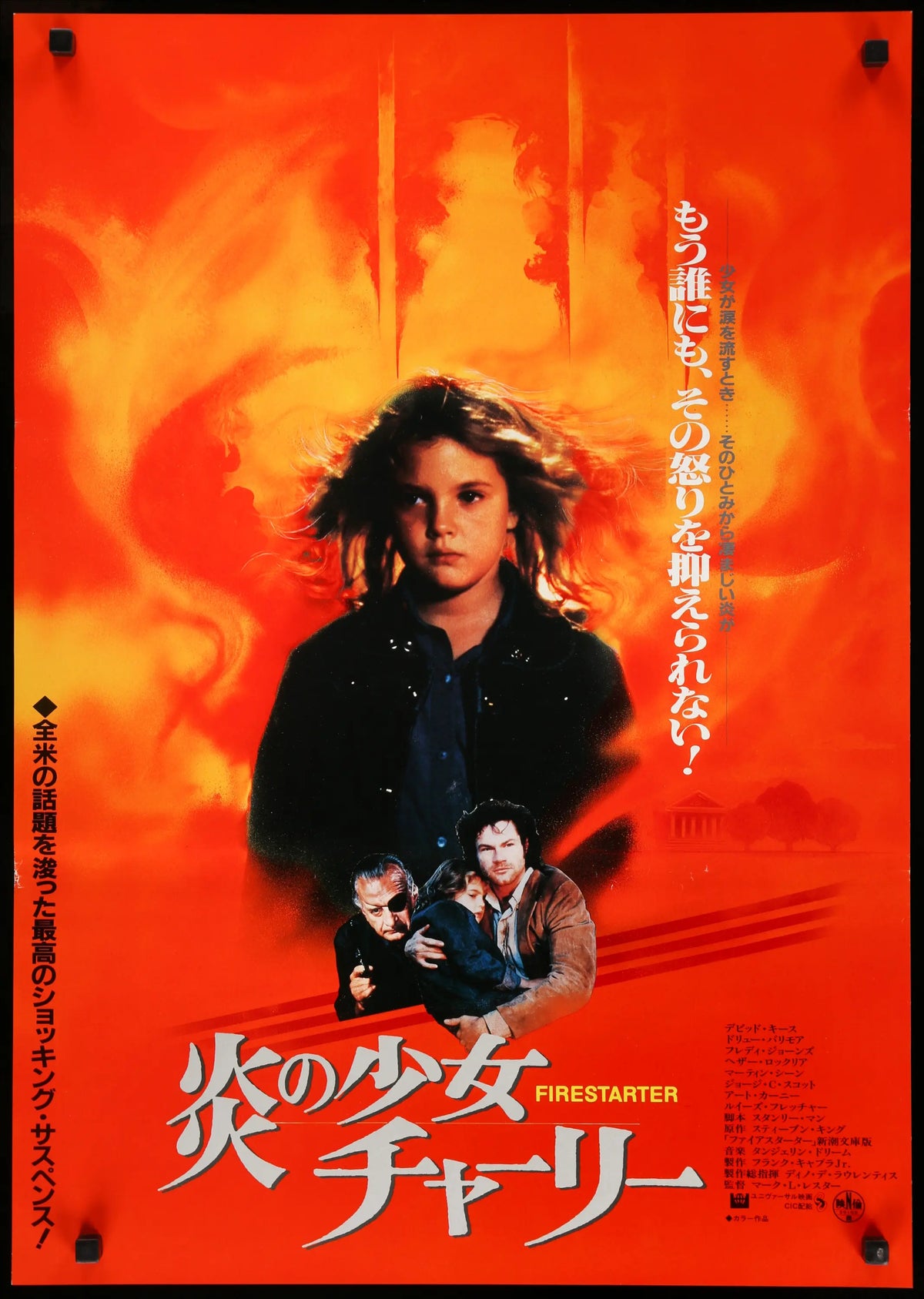 Firestarter (1984) original movie poster for sale at Original Film Art - Vintage Movie Posters