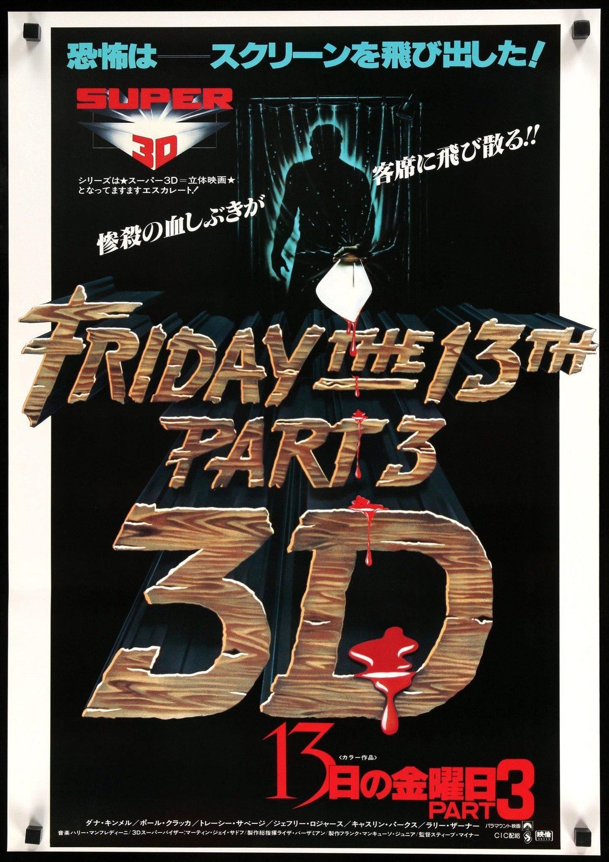 Friday the 13th Part III 3-D (1982) original movie poster for sale at Original Film Art