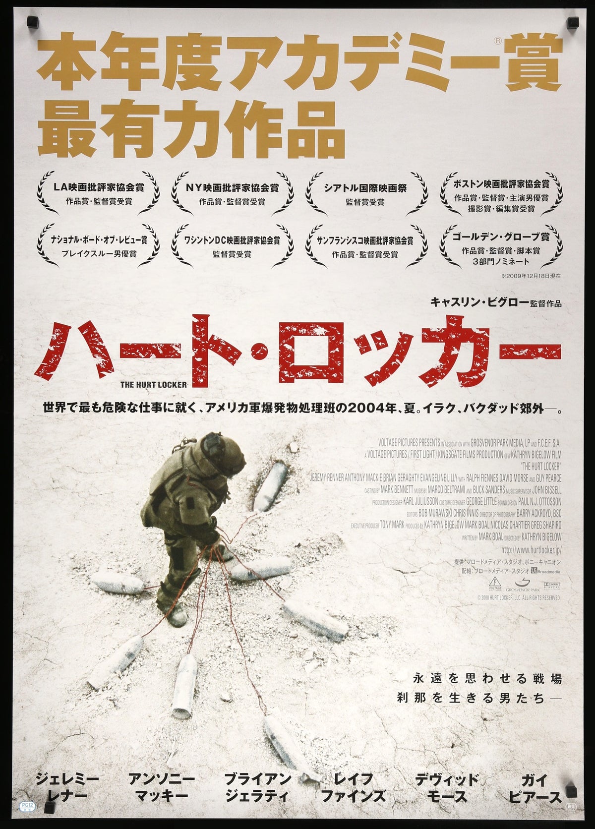 Hurt Locker (2008) original movie poster for sale at Original Film Art