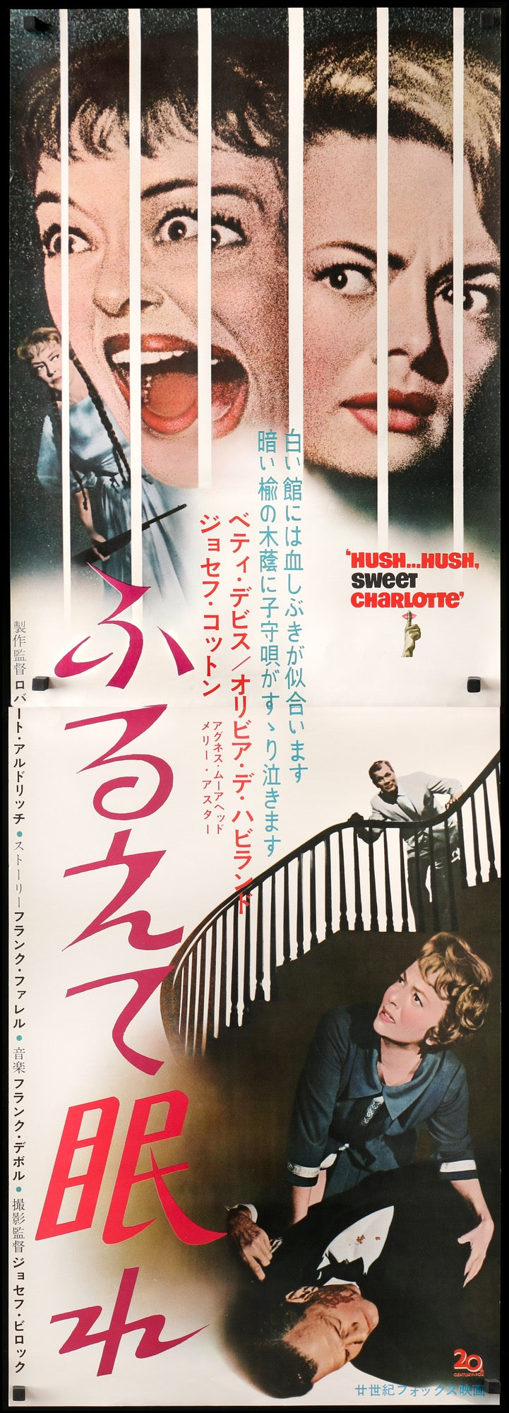 Hush... Hush, Sweet Charlotte (1964) original movie poster for sale at Original Film Art