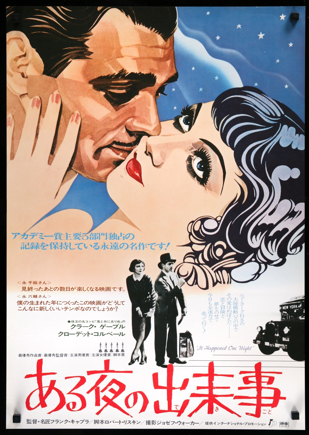 It Happened One Night (1934) original movie poster for sale at Original Film Art - Vintage Movie Posters