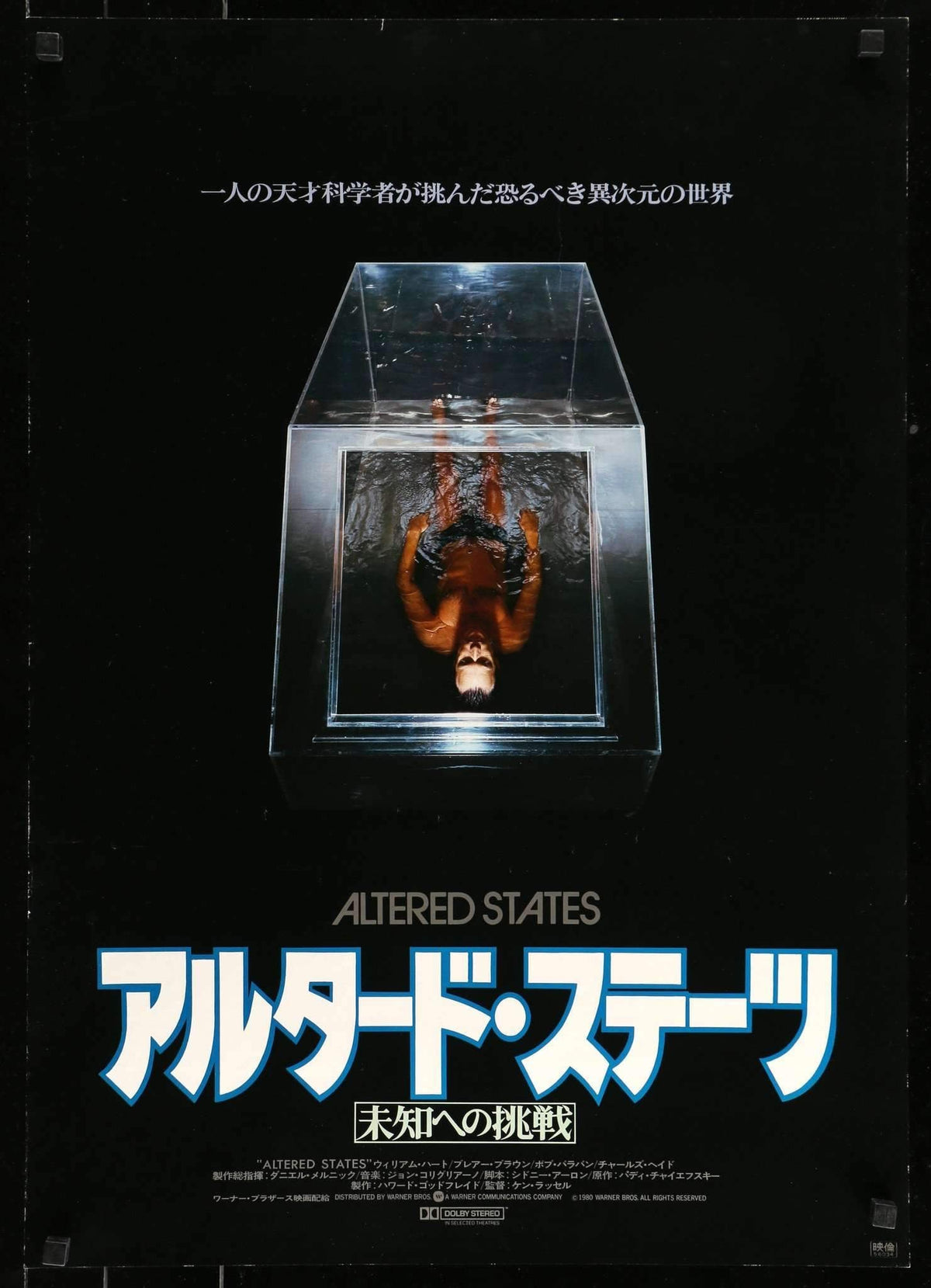 Altered States (1980) original movie poster for sale at Original Film Art - Vintage Movie Posters