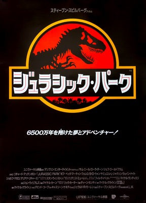 Jurassic Park (1993) original movie poster for sale at Original Film Art - Vintage Movie Posters