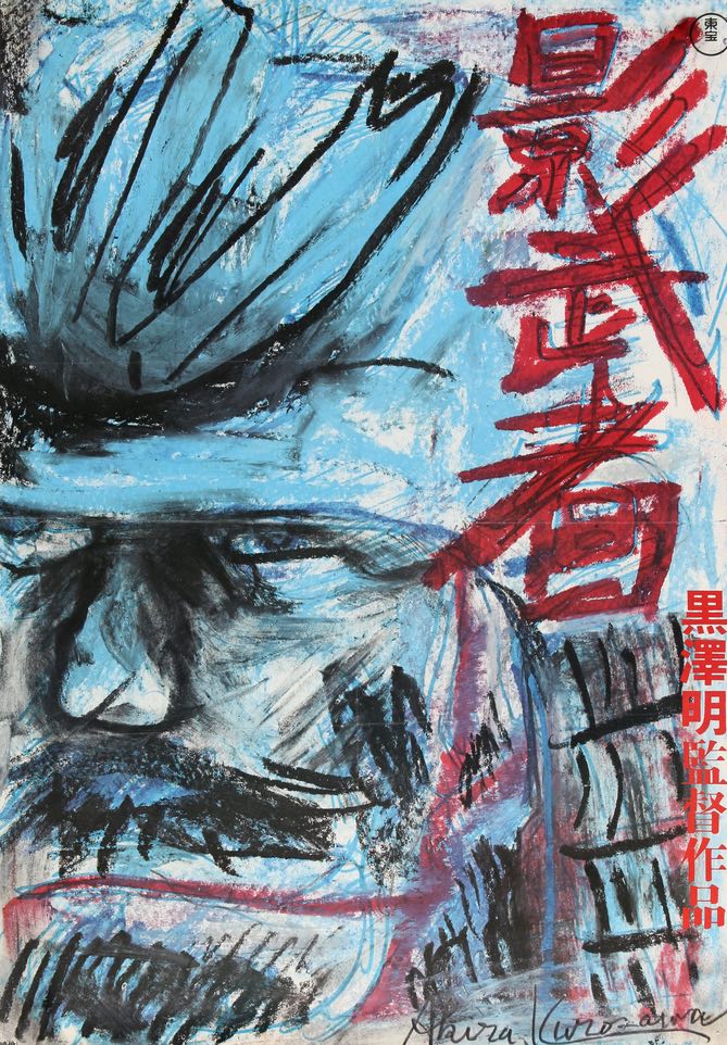 Kagemusha (1980) original movie poster for sale at Original Film Art - Vintage Movie Posters