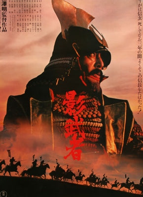 Kagemusha (1980) original movie poster for sale at Original Film Art - Vintage Movie Posters