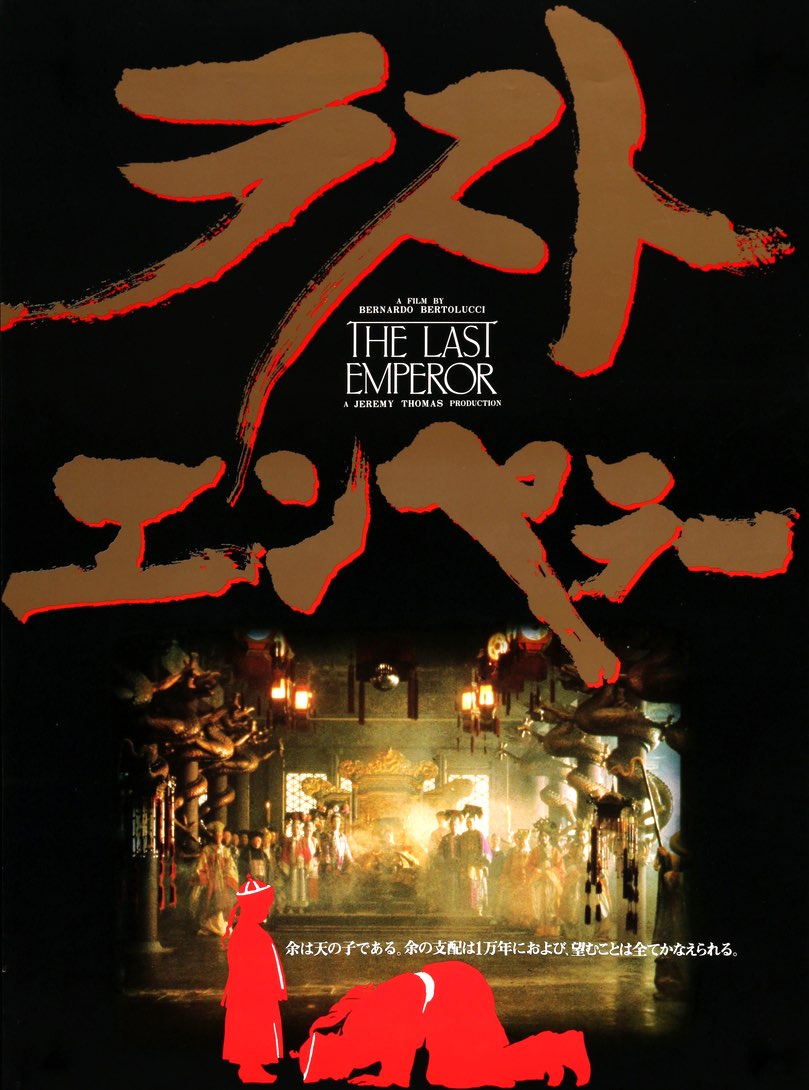 Last Emperor (1987) original movie poster for sale at Original Film Art - Vintage Movie Posters