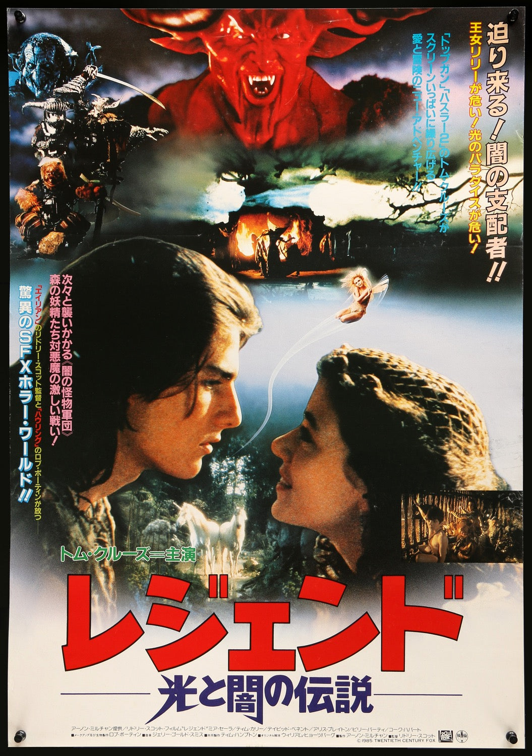Legend (1985) original movie poster for sale at Original Film Art - Vintage Movie Posters