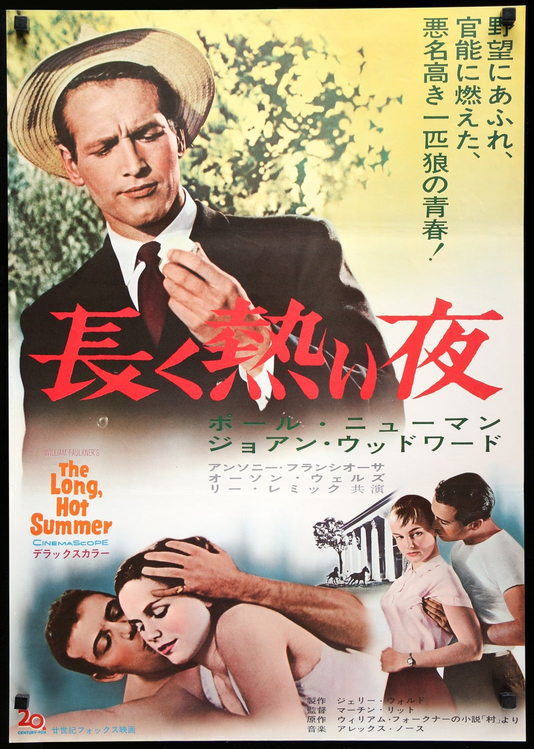 Long, Hot Summer (1958) original movie poster for sale at Original Film Art - Vintage Movie Posters