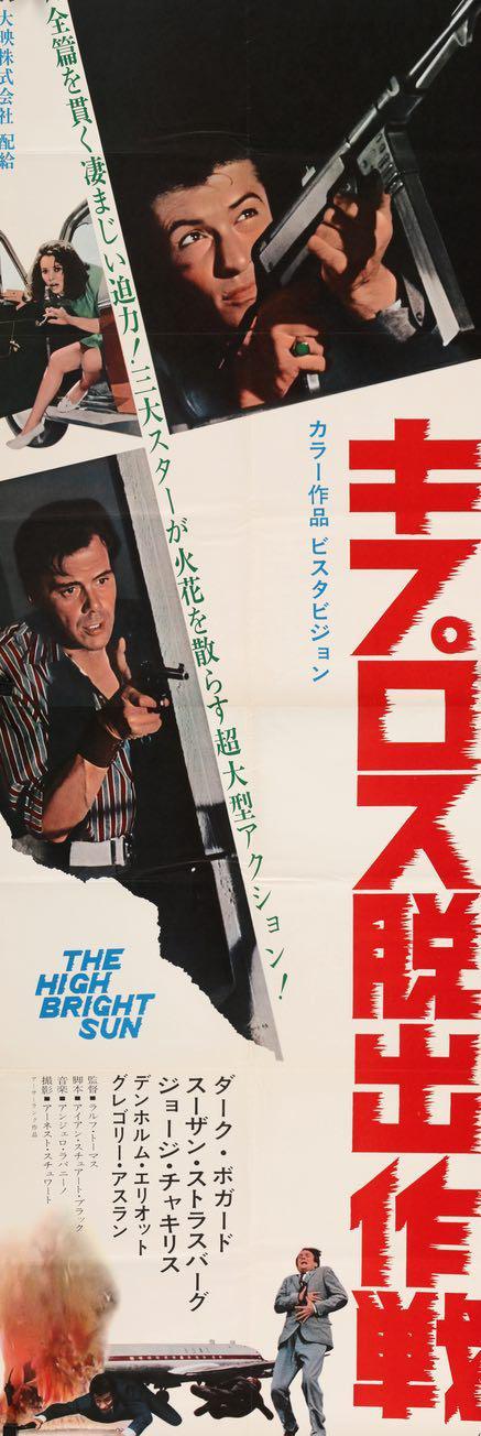 McGuire, Go Home! (1965) original movie poster for sale at Original Film Art - Vintage Movie Posters