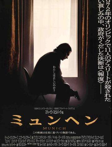 Munich (2005) original movie poster for sale at Original Film Art - Vintage Movie Posters