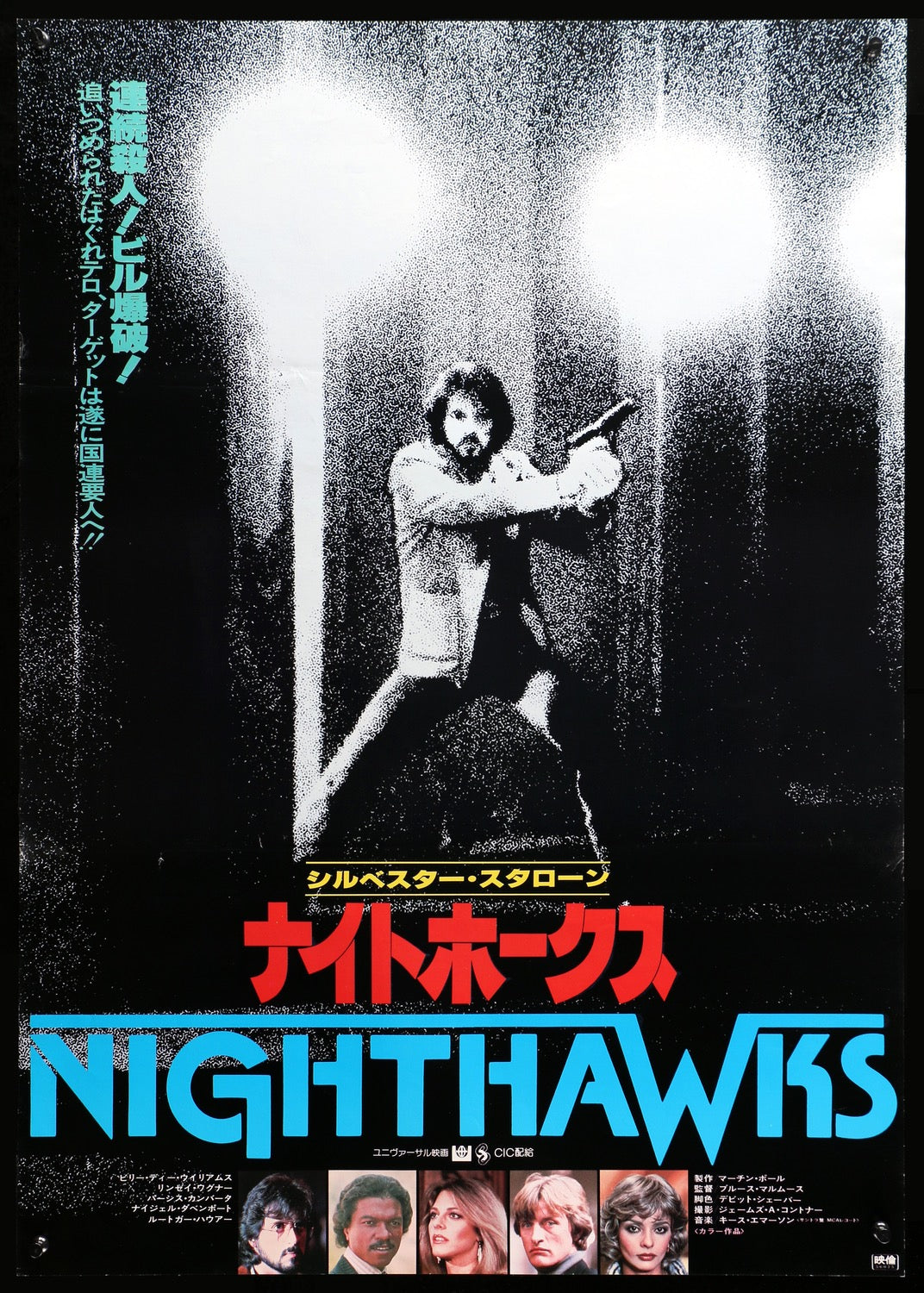 Nighthawks (1981) Original Japanese B2 Movie Poster - Original