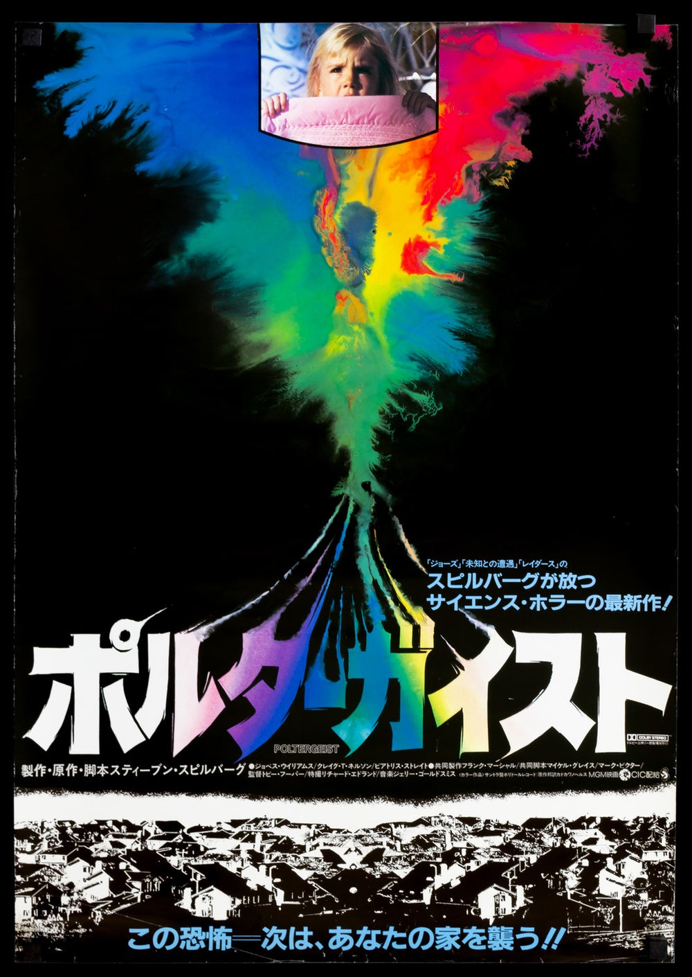 Poltergeist (1982) Original Japanese B2 Movie Poster - Original Film ...